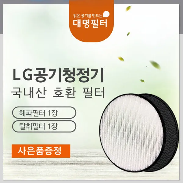 대명필터 국내제조 As121pew필터 Lg퓨리케어엘지공기청정기호환as120vas 상세 설명 참조