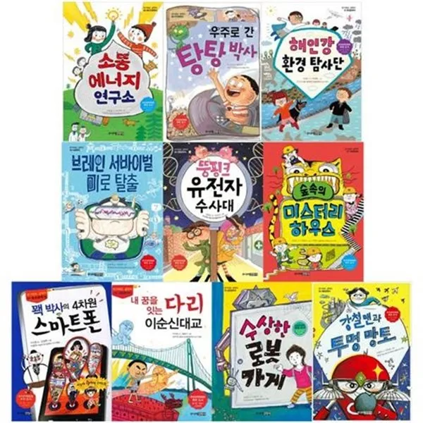 세진북반가워요 공학자 시리즈 세트