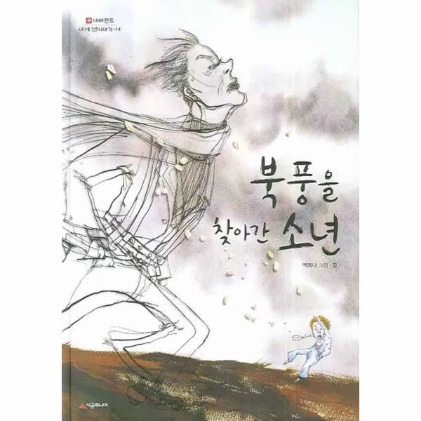 이노플리아 북풍을 찾아간 소년 14 네버랜드 세계옛이야기, One color | One Size@1