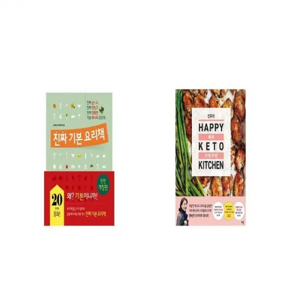 진짜 기본 요리책 + 진주의 HAPPY 키토 키친 [세트상품]