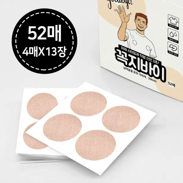 [매너남프로젝트]1+1 꼭지바이 니플밴드 남자유두패치 젖꼭지패드 가리개 커버 스티커, 단일상품