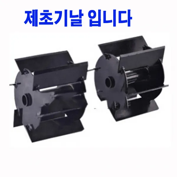 서령 제초기날 로타리기날 예초기용, 농작물 관리기 북주기날
