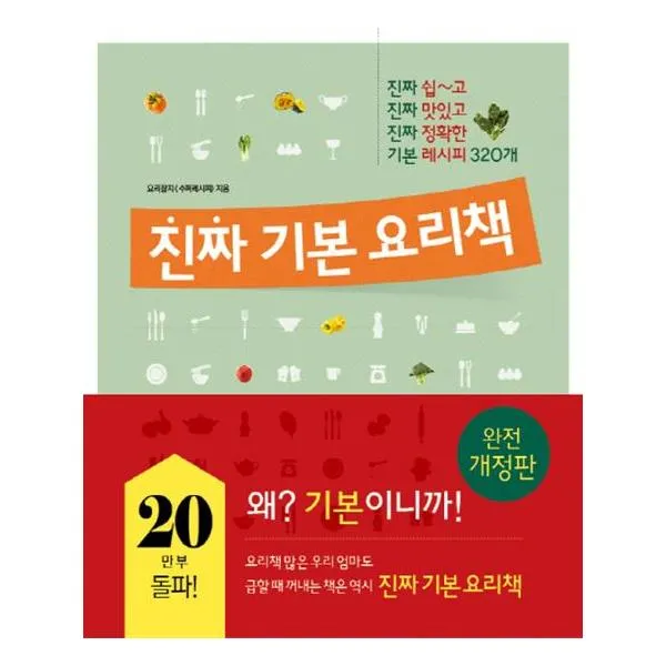 진짜 기본 요리책