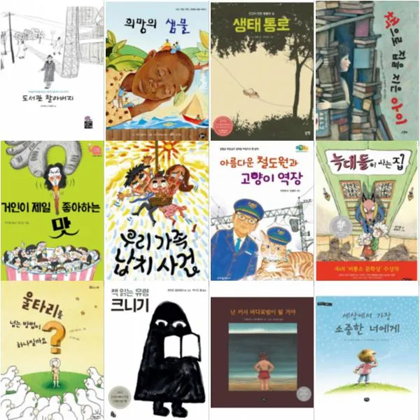 전국 어린이 독서 감상문 대회 대상도서 [전12권] 1 2학년