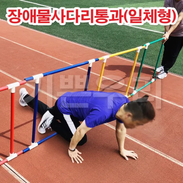 기쁜우리게임창고 사다리통과 일체형 장애물경기 체육대회 명랑운동회 게임 용품