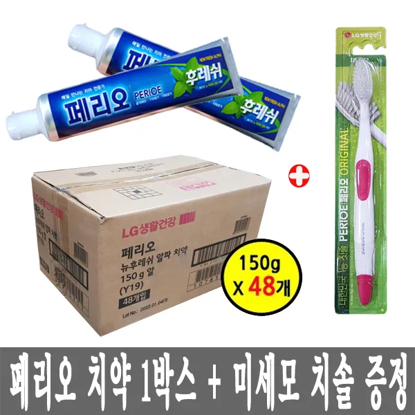 페리오 뉴 후레쉬 알파 치약 ( 150g X 48개입 ) + 미세모치솔 1개 증정 벌크타입, 48개