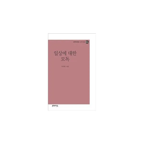 밀크북_2 일상에 대한 모독, One color | One Size@1