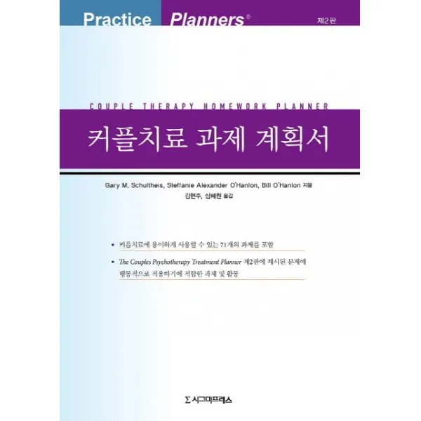 커플치료 과제 계획서, 시그마프레스