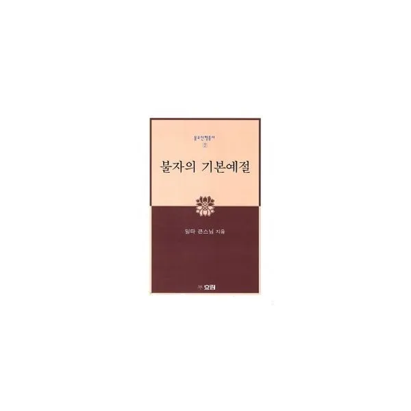 밀크북_2 불자의 기본예절, One color | One Size@1