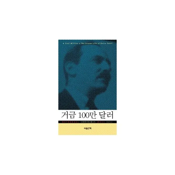 밀크북_2 거금 100만 달러, One color | One Size@1