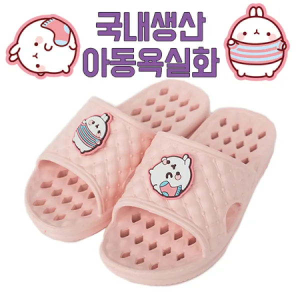 [멸치쇼핑][에이블팩토리] 몰랑이 아동 욕실화 캐릭터 어린이집 욕실 물빠짐 슬리퍼