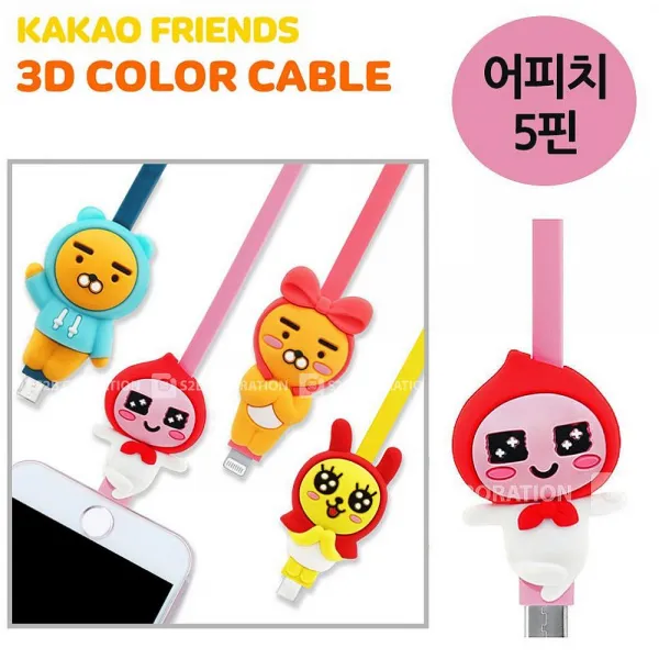 물건팜 S2B 카카오프렌즈 3D컬러케이블 어피치 5핀 충전 케이블