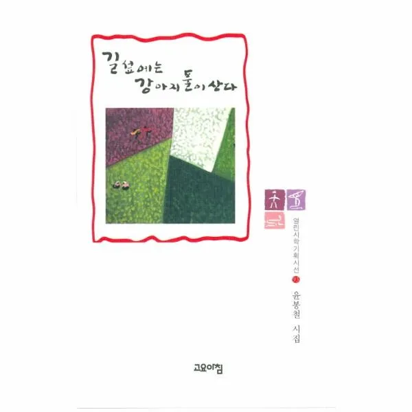 이노플리아 길섶에는 강아지풀이 산다 93 열린시학기획시선, One color | One Size@1