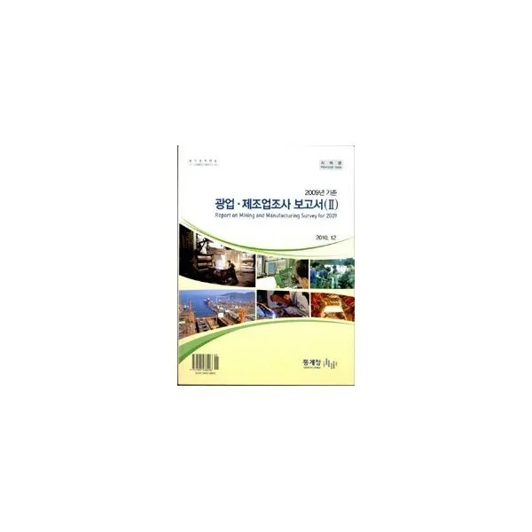 밀크북_2 광업.제조업조사 보고서 2 지역편, One color | One Size@1