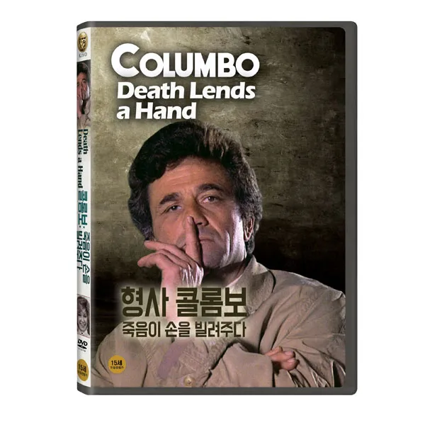 [DVD] 형사콜롬보 - 죽음이 손을 빌려주다 (1disc), 단일상품