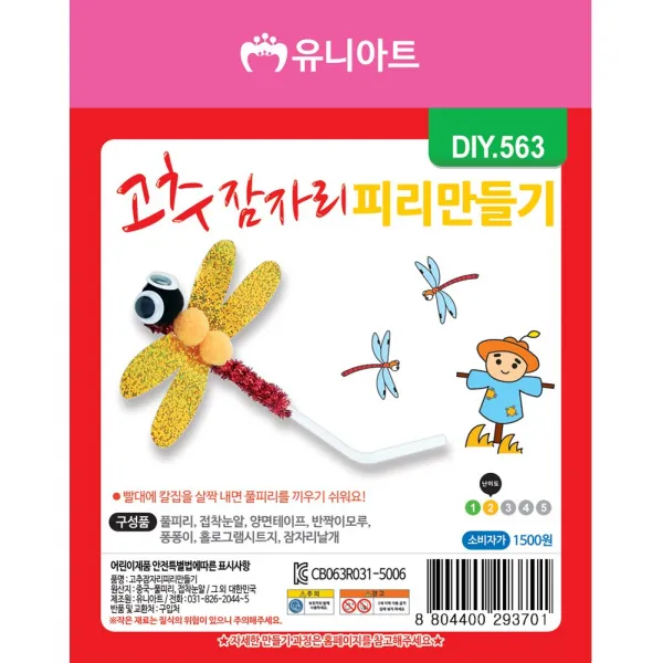 DIY563 고추잠자리피리만들기 어린이교구 만들기재료 학습체험 만들기패키지 만들기놀이