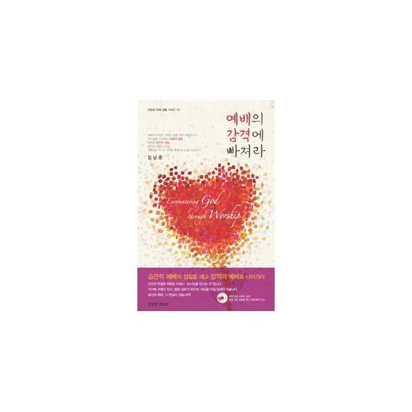 밀크북_2 예배의 감격에 빠져라, One color | One Size@1
