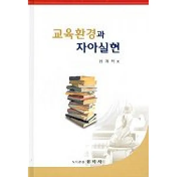 교육환경과 자아실현, 원미사