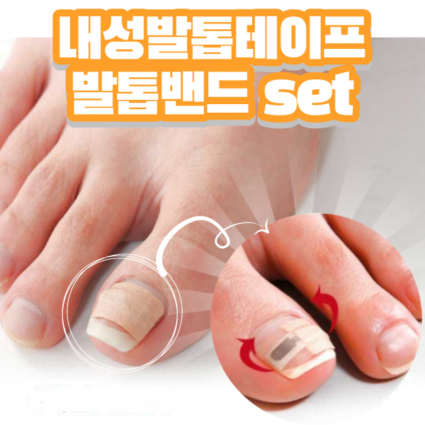 컴얼라이브 내성발톱 테이프 하드 내성발톱케어테이프 자가치료, 1개