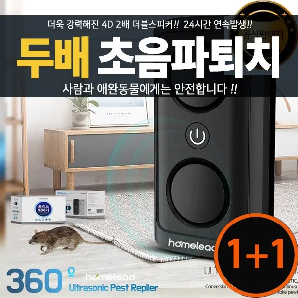  1+1 해충 벌레 초음파 퇴치기 바퀴벌레 개미_hl302 듀얼혼 1+1 Hl302 화이트