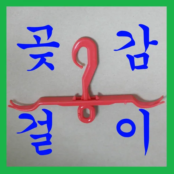 상중과수원 곶감걸이, 개별형곶감걸이50개감100개용꼭지핀포함▶▶▶