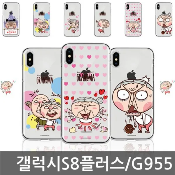 갤럭시s8플러스 을년핼머니 Cle 젤리케이스 G955 본상품선택