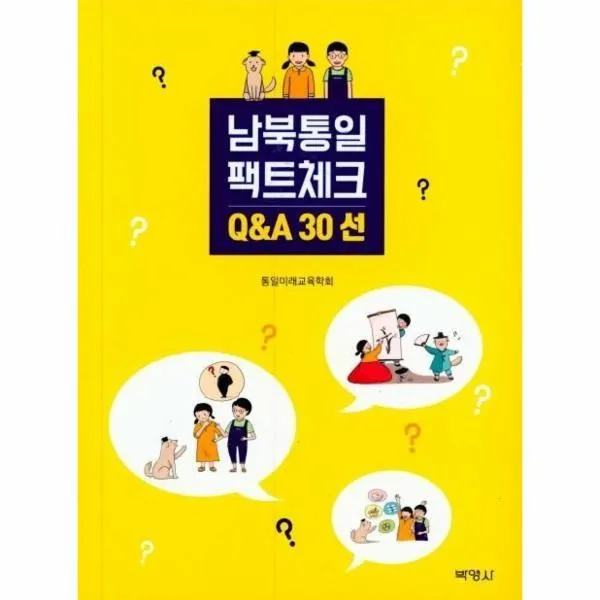웅진북센 남북통일 팩트체크 Q A 30선, One color | One Size@1