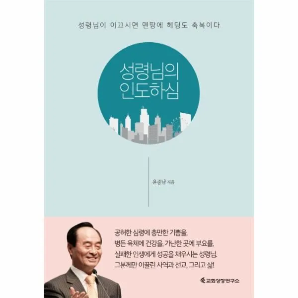 이노플리아 성령님의 인도하심 성령님이 이끄시면 맨땅에 헤딩도 축복이다, One color | One Size@1