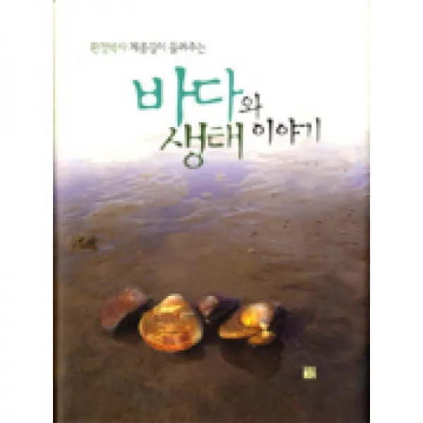 각 바다와생태이야기