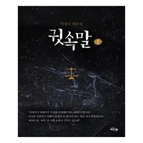 귓속말 대본집 1