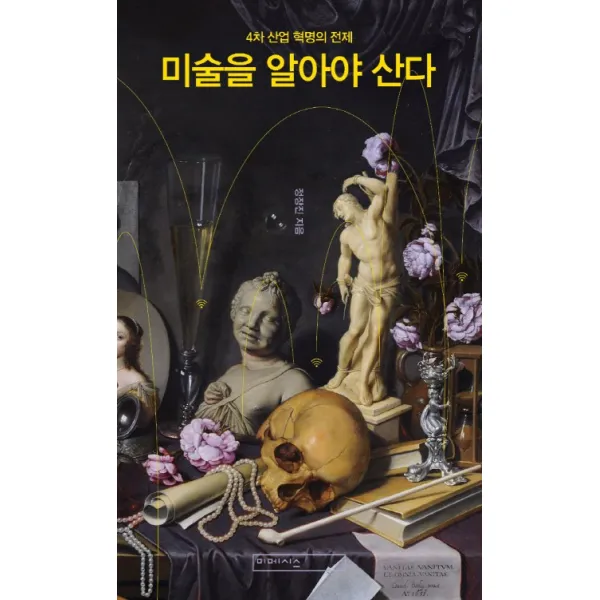 미술을 알아야 산다:4차 산업 혁명의 전제, 미메시스