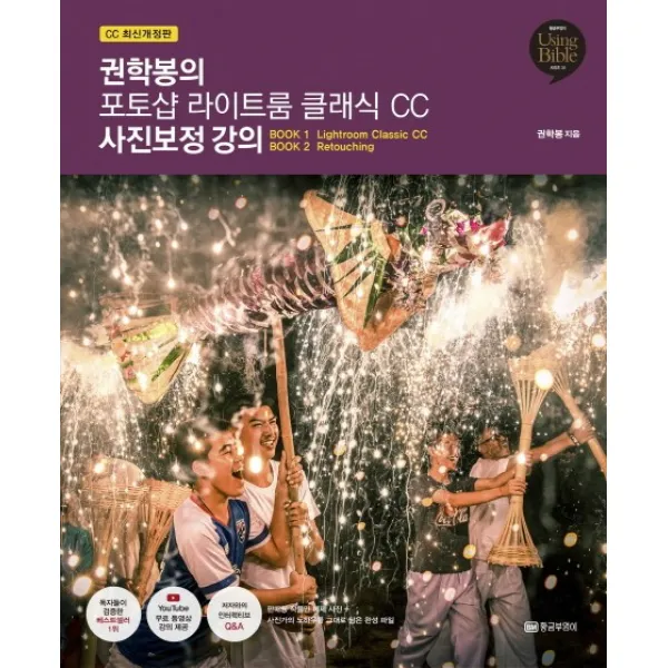 권학봉의 포토샵 라이트룸 클래식 CC 사진보정 강의, 황금부엉이