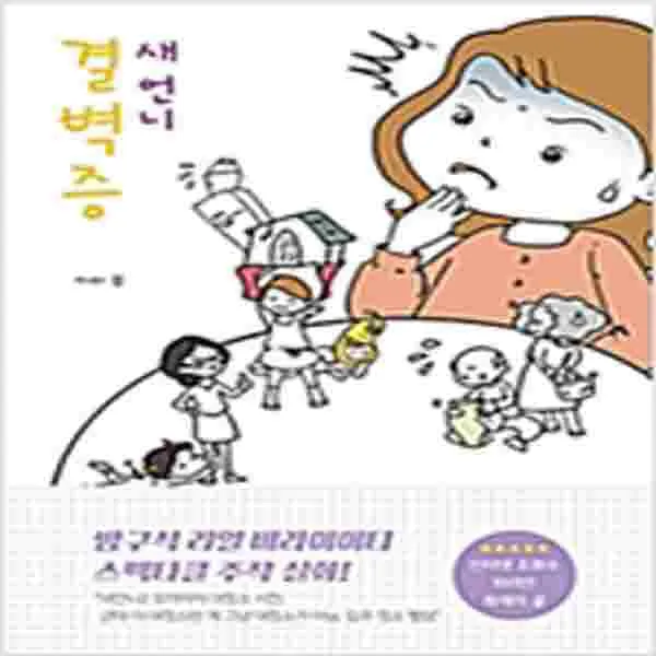  새책 결벽증 새언니