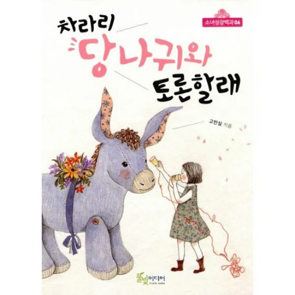 차라리 당나귀와 토론할래