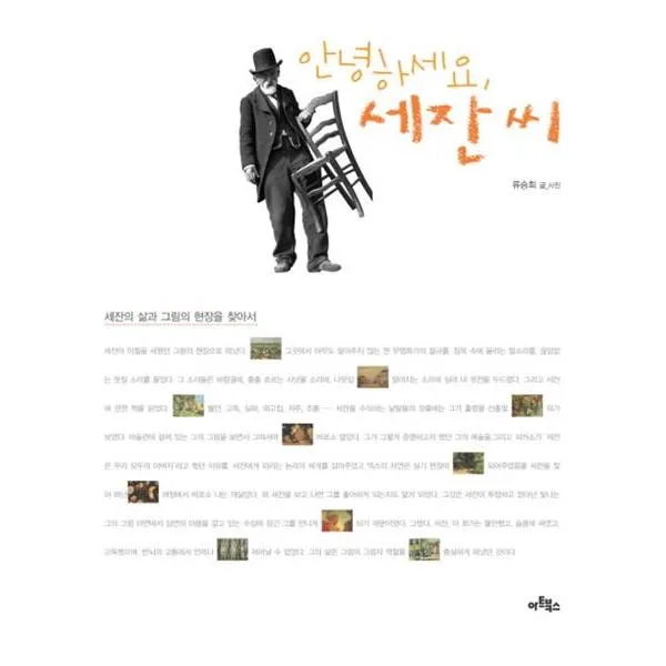 안녕하세요 세잔 씨