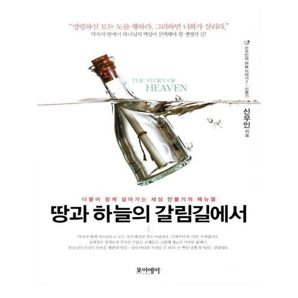 유니오니아시아 땅과 하늘의 갈림길에서 신우인의 하늘 이야기 7 신명기