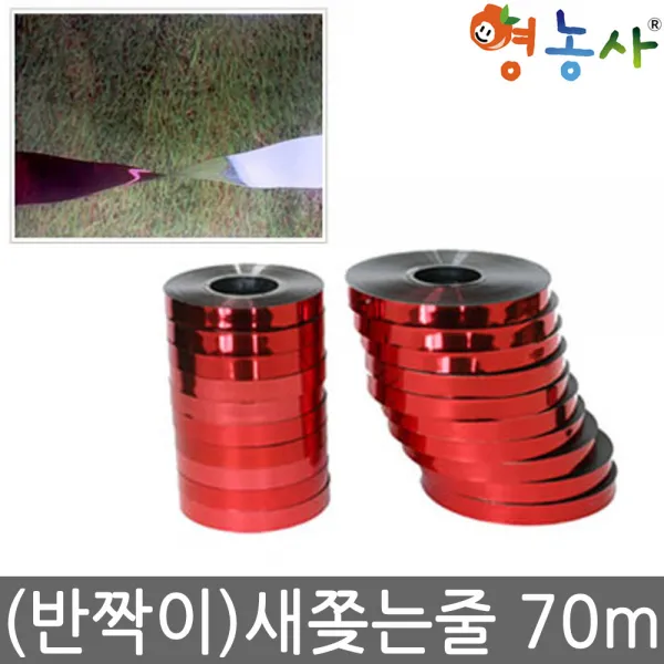 방조테이프 폭1.5cm 길이 70m/ 새줄 반사테이프 양면, 방조테이프70m
