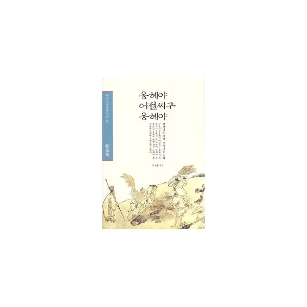 밀크북_2 옹헤야 어절씨구 옹헤야, One color | One Size@1