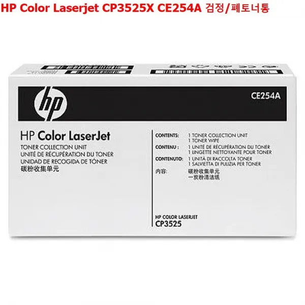 HP Color Laserjet CP3525X CE254A 검정/폐토너통 추천 리필키트 정품번들잉크 정품폐토너통 폐토너수, 쿠팡 1, 쿠팡 본상품선택