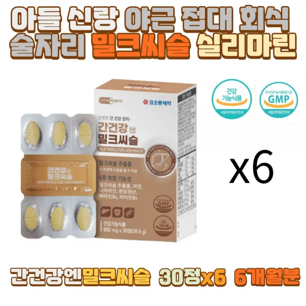 아들 신랑 야근 접대 회식 술자리 밀크씨슬 실리마린 부모님 아빠 예비 시아버지 남편 세대주 장남 차남 막내 아들 사위 사돈어른 장인어른 간건강도움 헛개나무열매추출분말 술자리 과로 40대 50대 60대 70대 남자