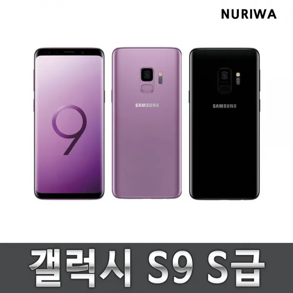 갤럭시 S9공기계 중고 자급제 알뜰폰 삼사공용 유심옮기면 개통, 색상랜덤, 64G B급(약잔상)