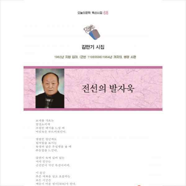 전선의 발자욱