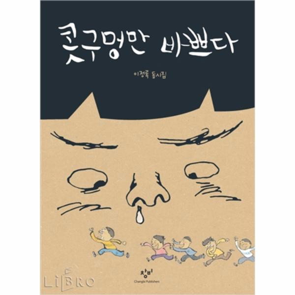 콧구멍만 바쁘다
