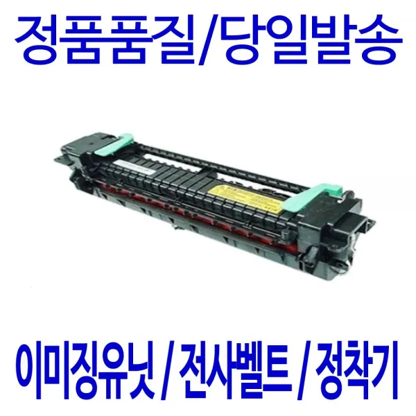 삼성 Clt R406 이미징유닛 전사벨트 정작기clp 360 Clx 3300 비정품토너 1개 정품번들 정착기