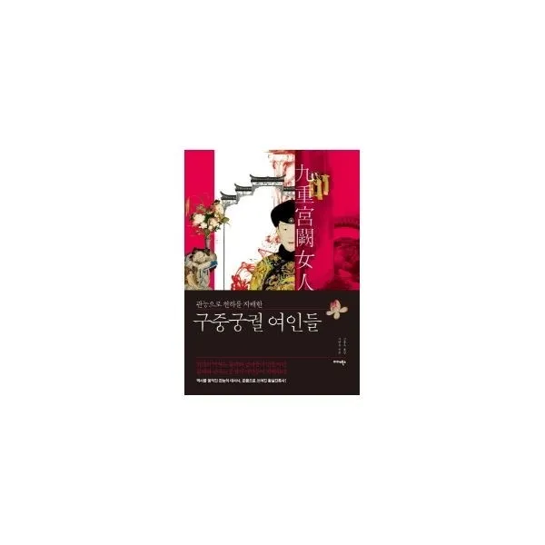 밀크북_2 구중궁궐 여인들, One color | One Size@1