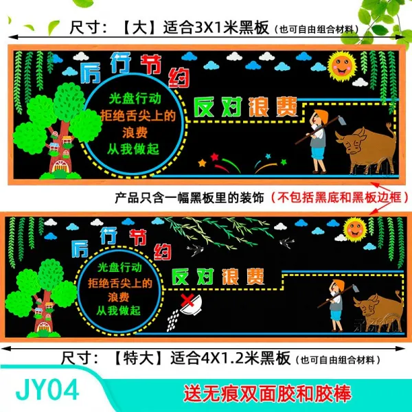 꿀바위 근검절약을 엄격히 실시하다 소중함 식량 거절 낭비함 행동 칠판 보고함 인테리어벽스티커 초중등학교 교실, JY04 절약함 칠판 보고함