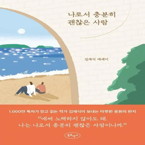 [H] 나로서 충분히 괜찮은 사람