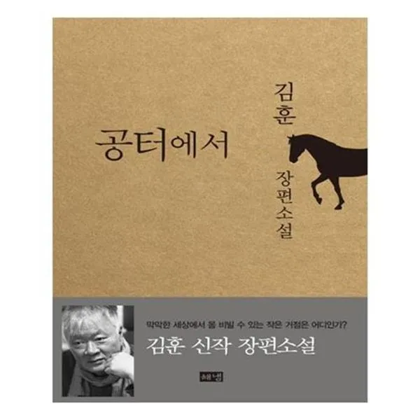 서준도서 공터에서, ETC