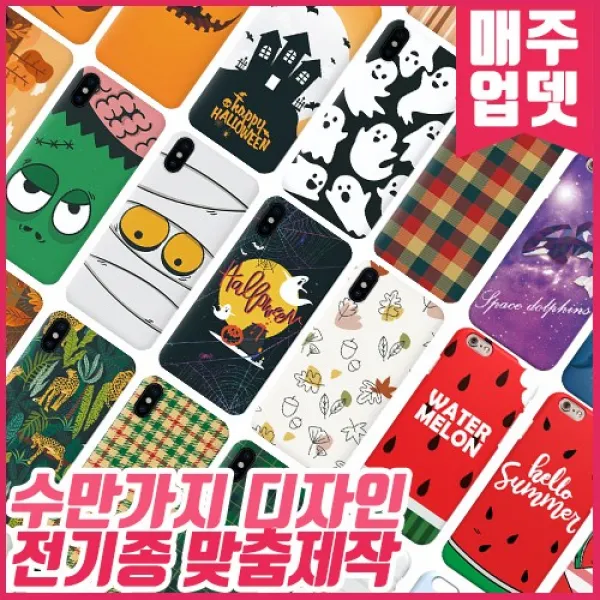 [하드케이스] 매주업뎃 수만가지의 예쁜 디자인 하드무광 휴대폰 LG X4 2019 케이스 LM-X420N