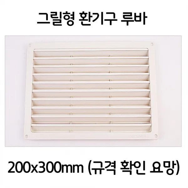 보일러실 루바 그릴형 환기창 환풍구 환기구 200x300 무절루바 낙엽송루바 원목루바 향목루바 마감재 삼나무루바 삼목루바 스프러스루바 엠블럭루바, 1